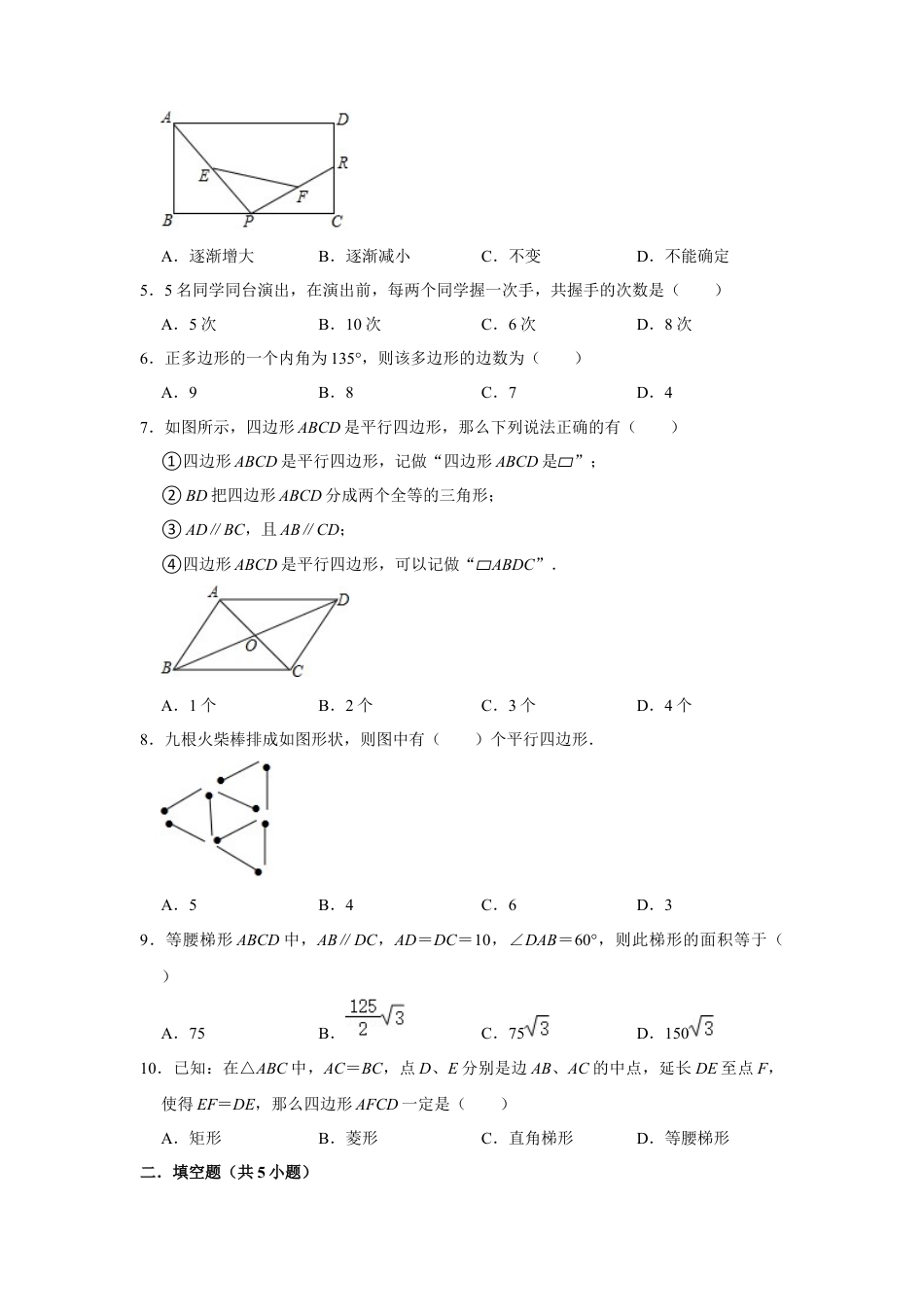 第5章 平行四边形 单元测试卷-鲁教版（五四制） 数学八年级上册  .docx_第2页