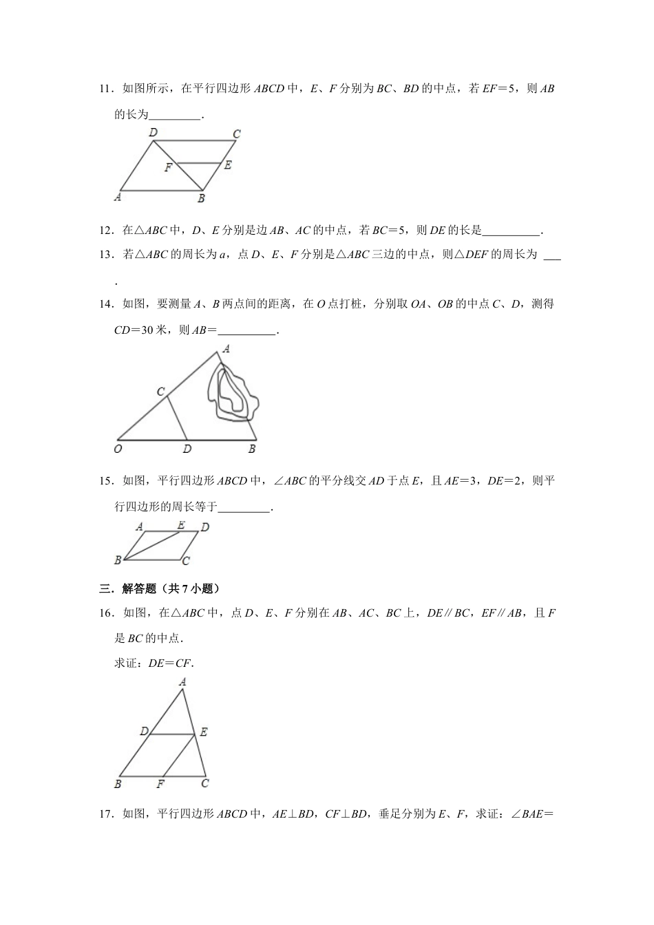第5章 平行四边形 单元测试卷-鲁教版（五四制） 数学八年级上册  .docx_第3页