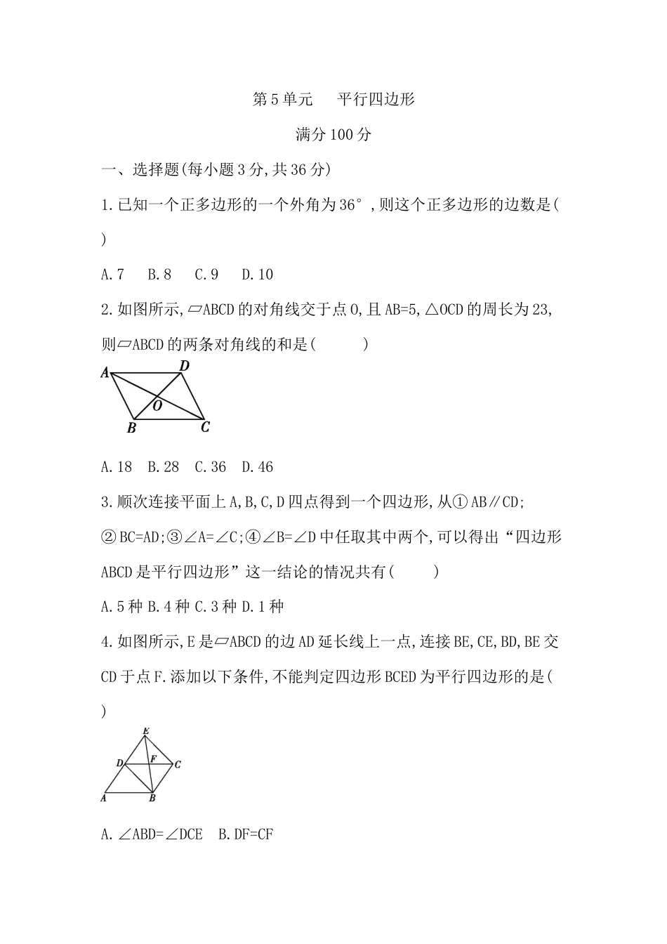 第5章  平行四边形   单元试卷 鲁教版（五四学制）数学八年级上册 .docx_第1页