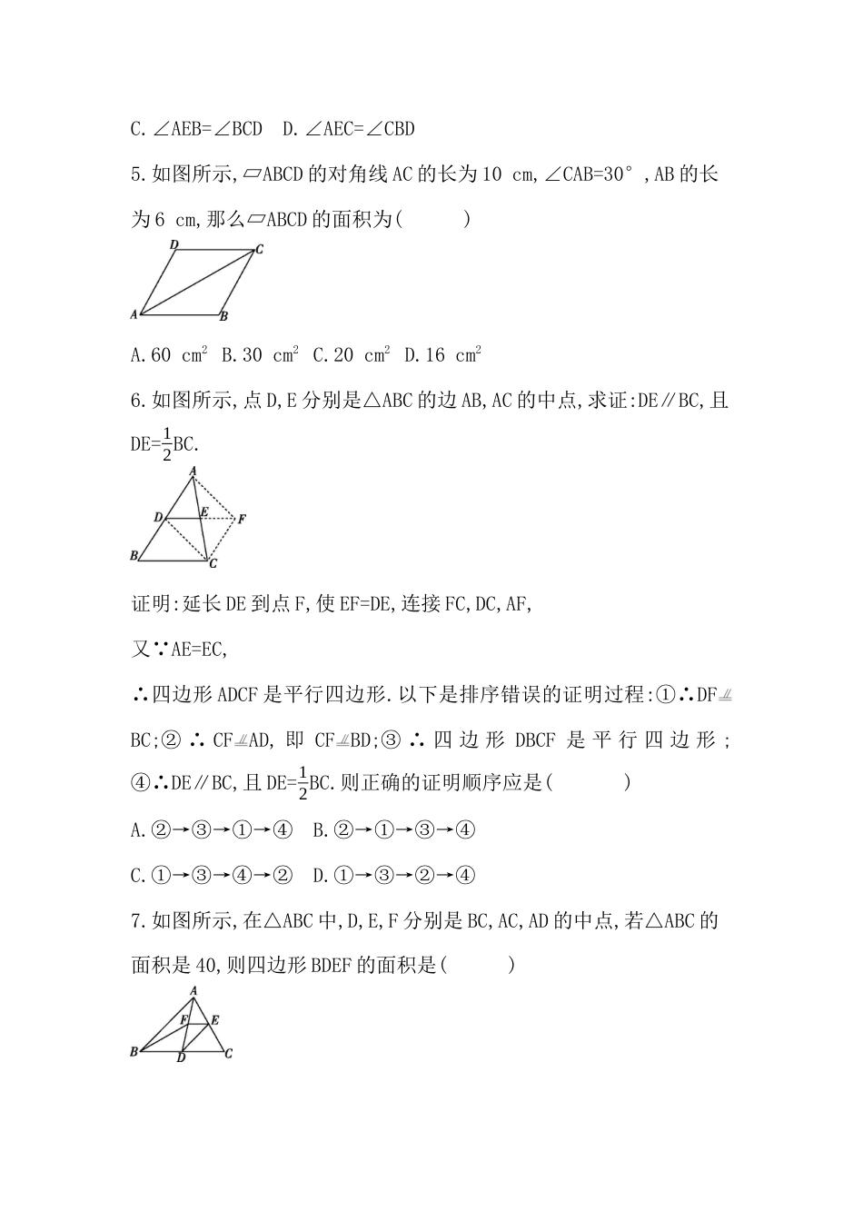 第5章  平行四边形   单元试卷 鲁教版（五四学制）数学八年级上册 .docx_第2页