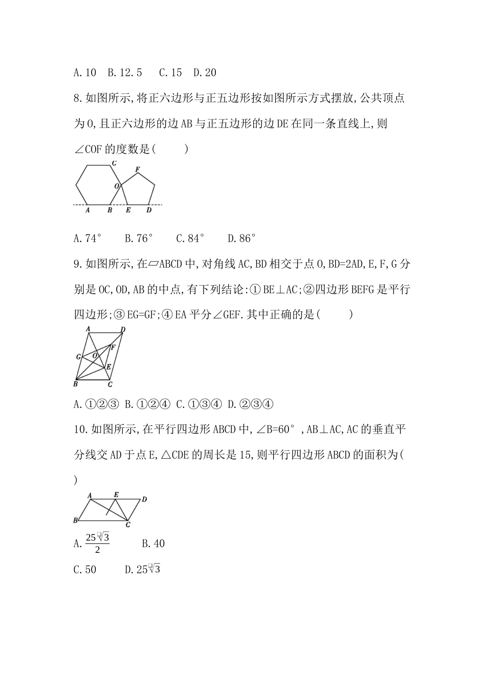 第5章  平行四边形   单元试卷 鲁教版（五四学制）数学八年级上册 .docx_第3页