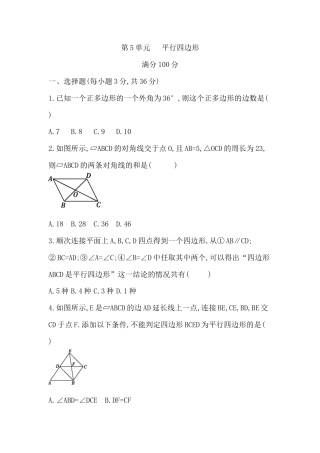 第5章  平行四边形   单元试卷 鲁教版（五四学制）数学八年级上册 .docx