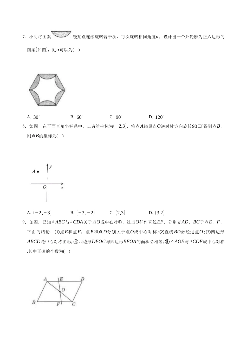 八年级数学下册（鲁教版）单元测试 第四章 图形的平移与旋转测试·提升卷（考试版A4） .docx_第3页