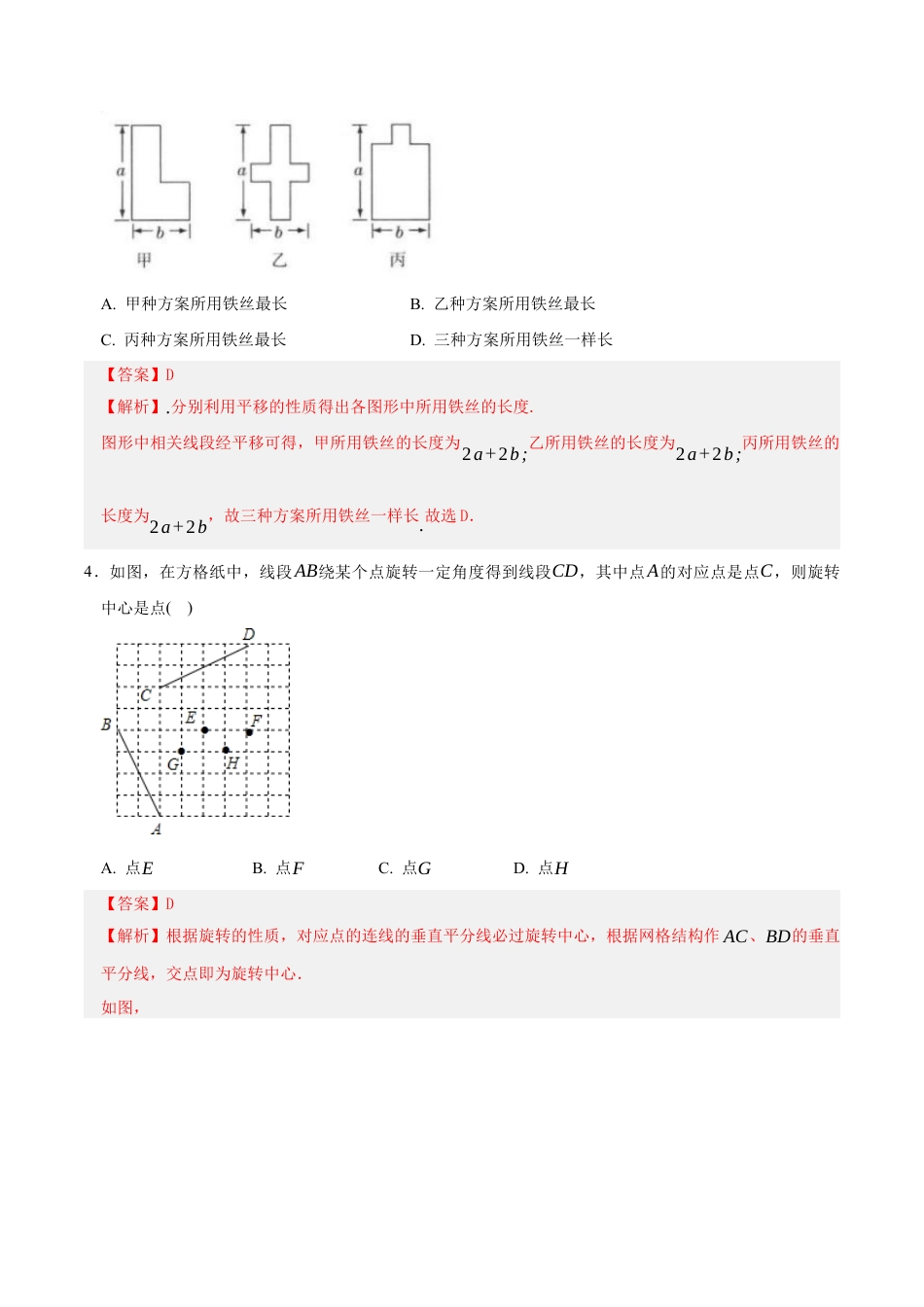 八年级数学下册（鲁教版）单元测试 第四章 图形的平移与旋转测试·提升卷（教师版） .docx_第2页