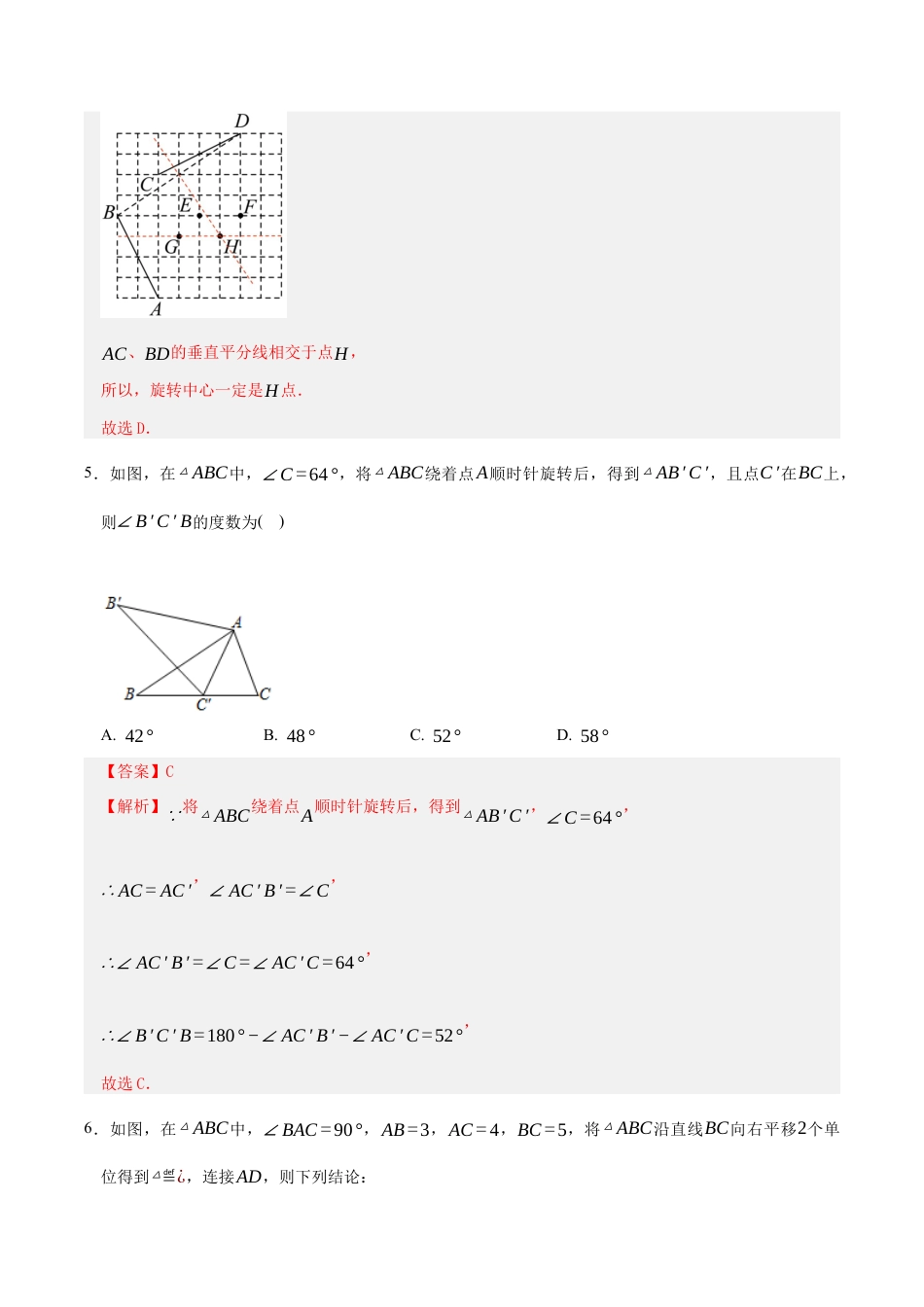 八年级数学下册（鲁教版）单元测试 第四章 图形的平移与旋转测试·提升卷（教师版） .docx_第3页