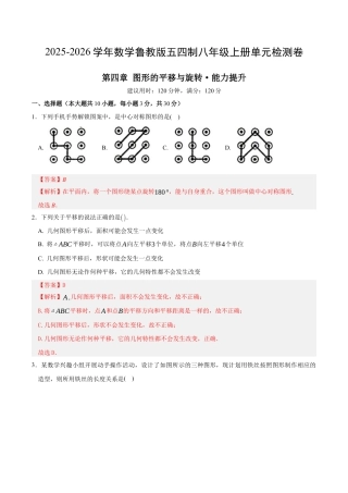 八年级数学下册（鲁教版）单元测试 第四章 图形的平移与旋转测试·提升卷（教师版） .docx