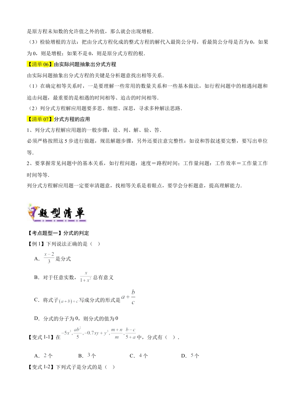2026年鲁教版数学八年级上册专题02 分式与分式方程（考点清单，题型解读+7个考点清单&题型解读）（学生版）.docx_第2页