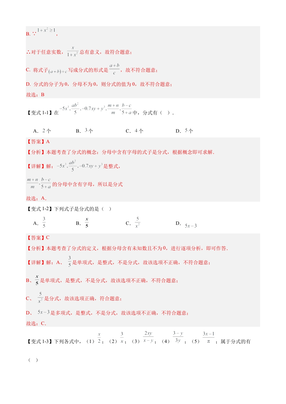 2026年鲁教版数学八年级上册专题02 分式与分式方程（考点清单，题型解读+7个考点清单&题型解读）（教师版）.docx_第3页