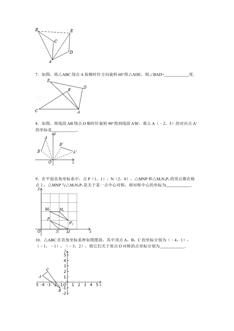 第四章平移与旋转单元诊断题-鲁教版（五四制）数学八年级上册 .docx_第2页