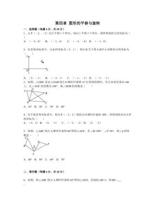 第四章平移与旋转单元诊断题-鲁教版（五四制）数学八年级上册 .docx
