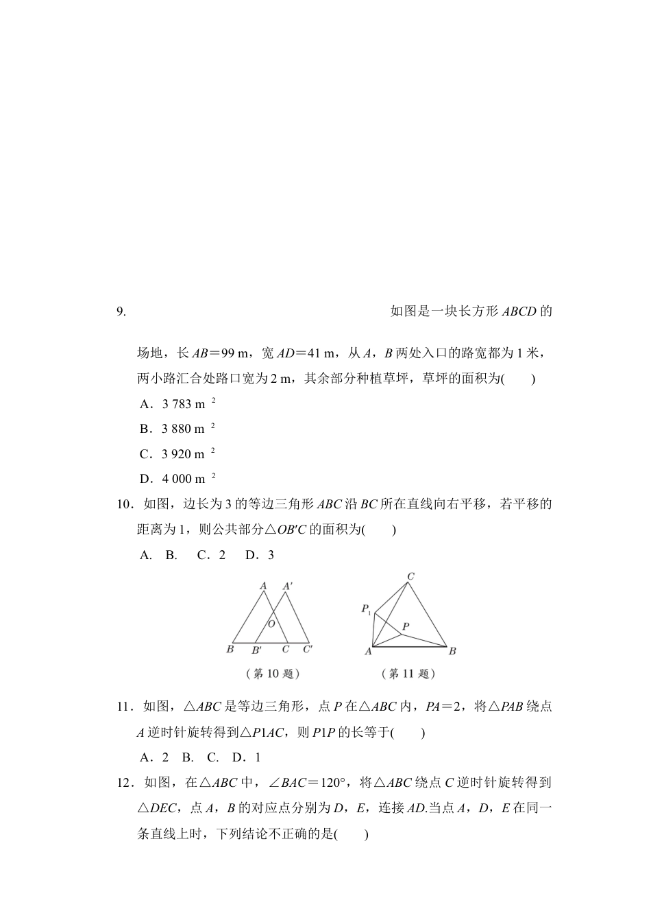 第四章 图形的平移与旋转  单元测试  鲁教版（五四制）数学八年级上册.docx_第3页