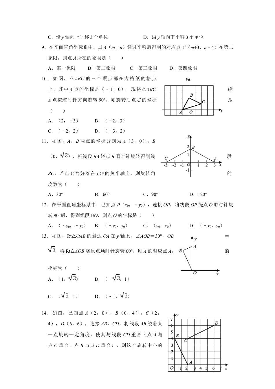 第四章 图形的平移 单元检测 B卷 鲁教版八年级数学上册.docx_第2页