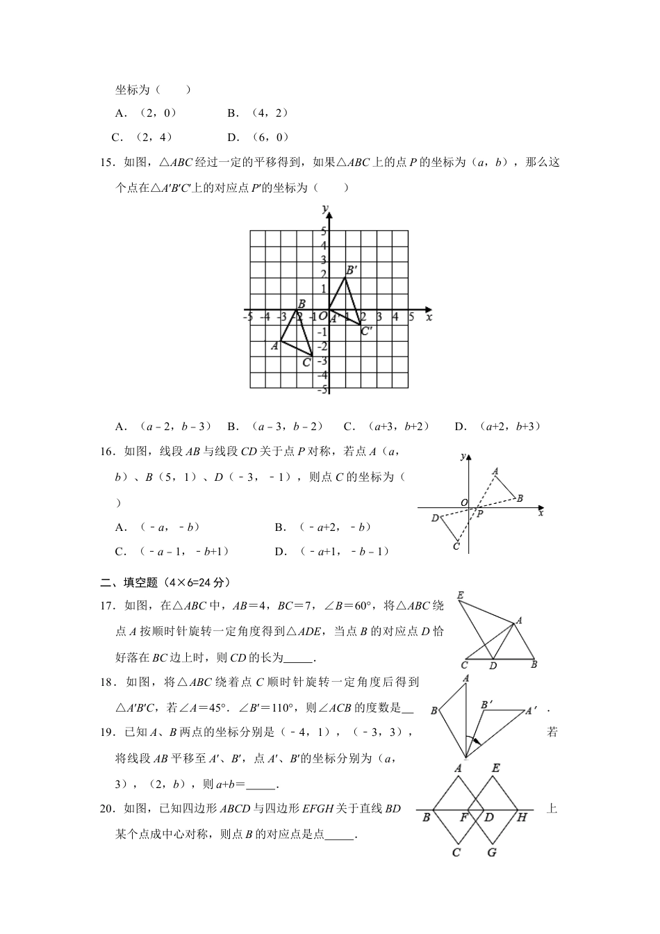 第四章 图形的平移 单元检测 B卷 鲁教版八年级数学上册.docx_第3页