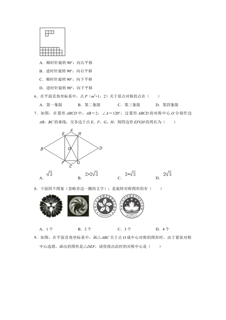 第4章 图形的平移与旋转 单元测试卷-鲁教版（五四制） 数学八年级上册  .docx_第2页