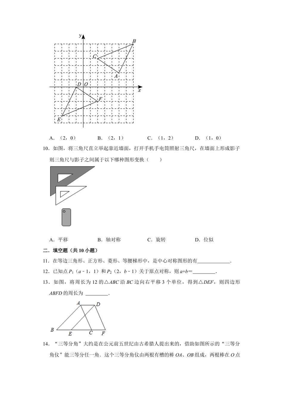 第4章 图形的平移与旋转 单元测试卷-鲁教版（五四制） 数学八年级上册  .docx_第3页