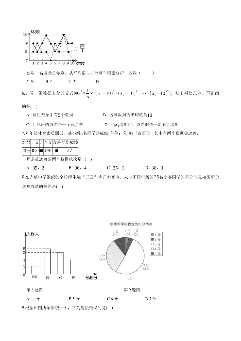 八年级数学下册（鲁教版）单元测试 第三章 数据的分析测试·提升卷（考试版A4）.docx_第2页