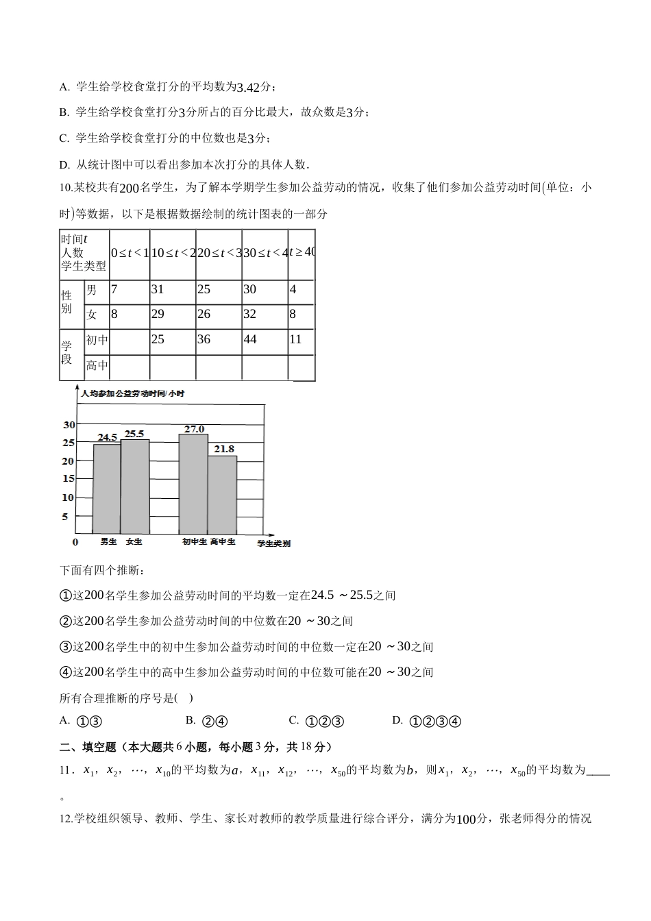 八年级数学下册（鲁教版）单元测试 第三章 数据的分析测试·提升卷（考试版A4）.docx_第3页