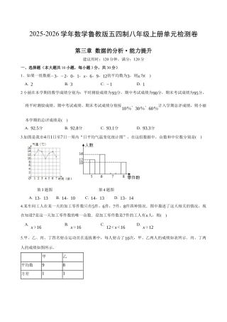八年级数学下册（鲁教版）单元测试 第三章 数据的分析测试·提升卷（考试版A4）.docx