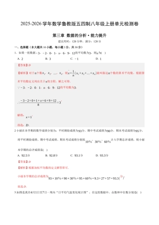 八年级数学下册（鲁教版）单元测试 第三章 数据的分析测试·提升卷（教师版）.docx