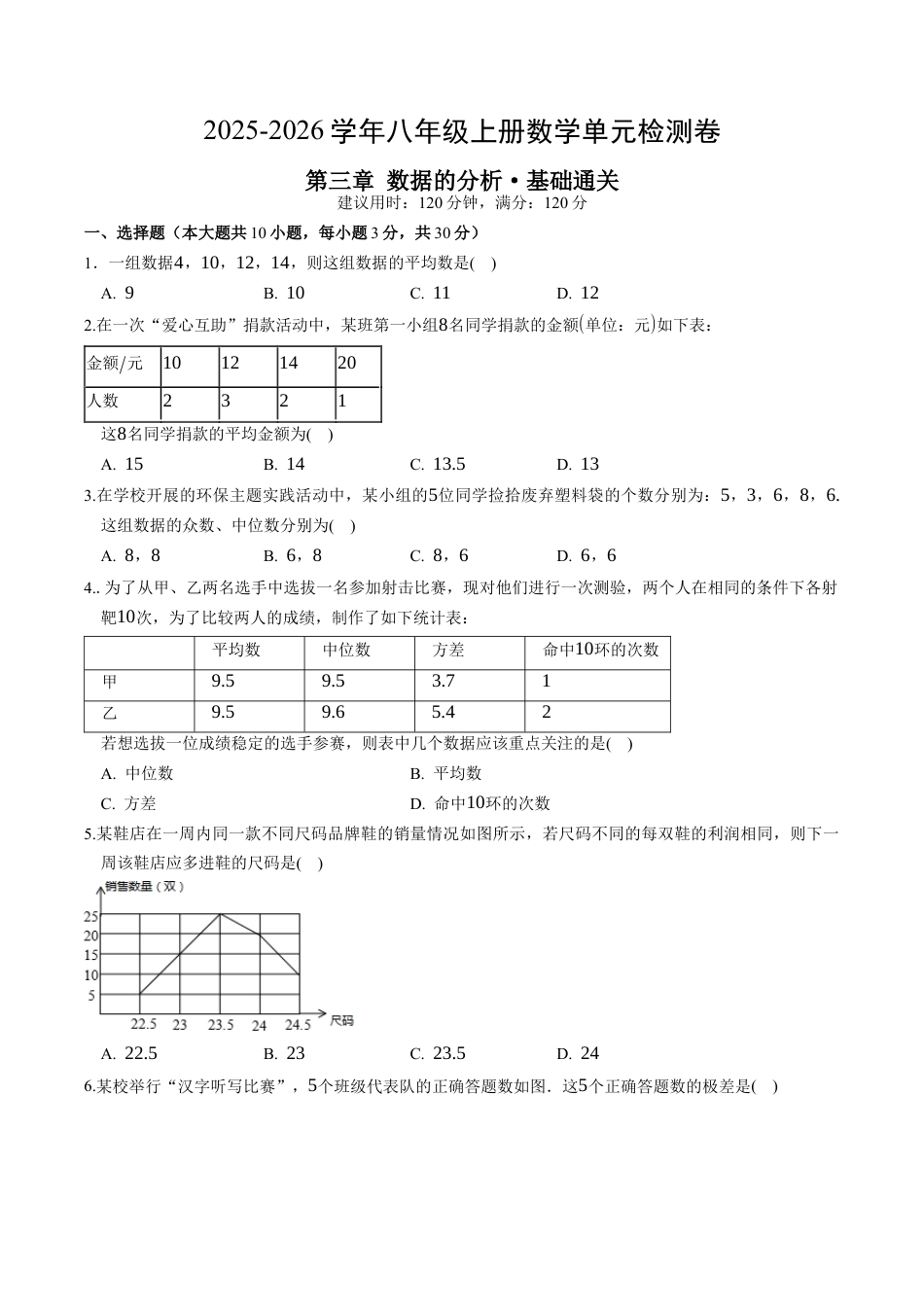 八年级数学下册（鲁教版）单元测试 第三章 数据的分析测试·基础卷（考试版A4）.docx_第1页
