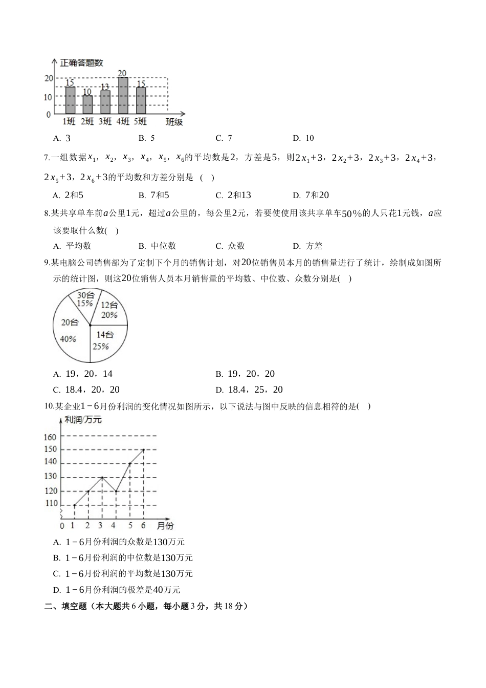 八年级数学下册（鲁教版）单元测试 第三章 数据的分析测试·基础卷（考试版A4）.docx_第2页