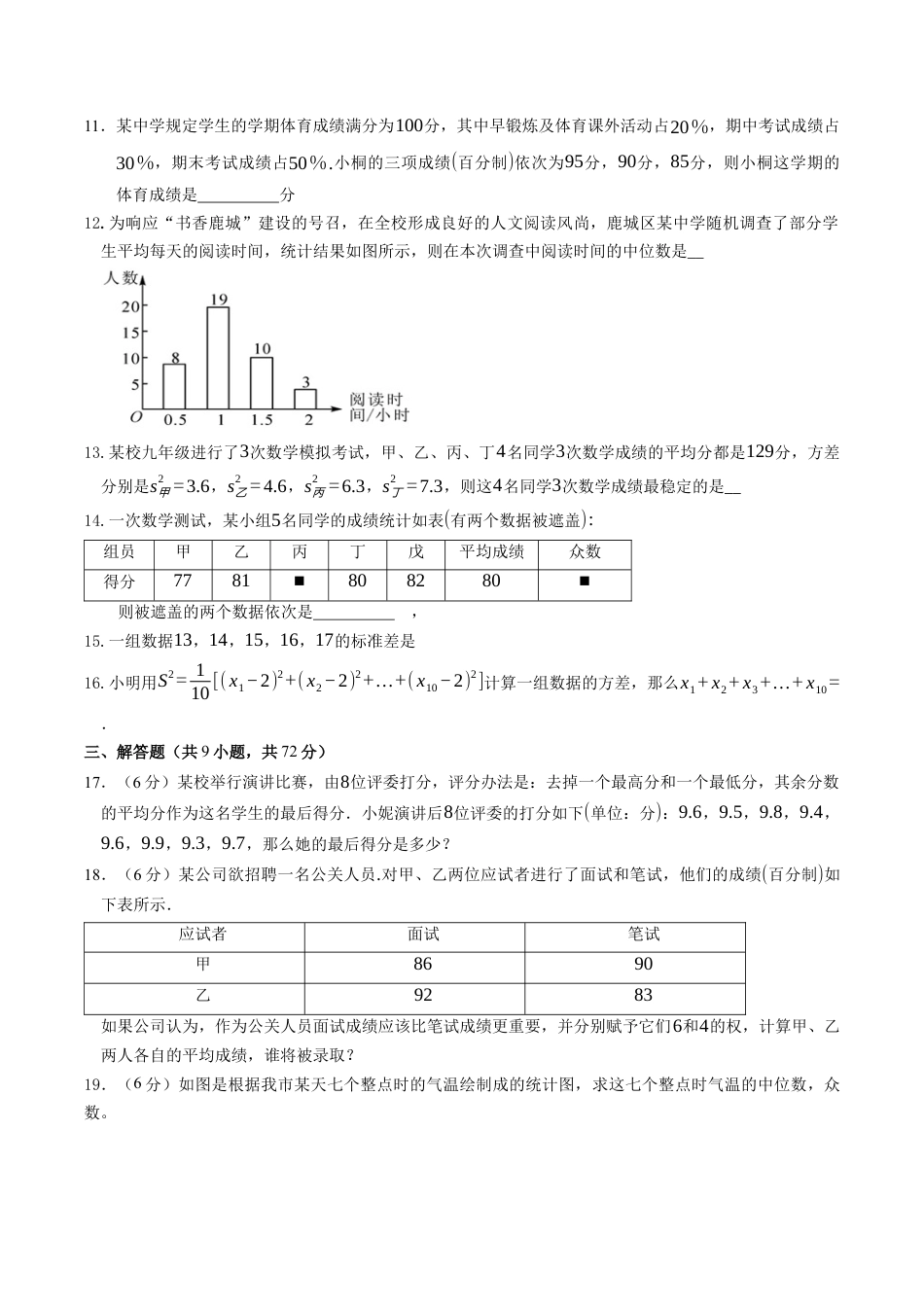八年级数学下册（鲁教版）单元测试 第三章 数据的分析测试·基础卷（考试版A4）.docx_第3页