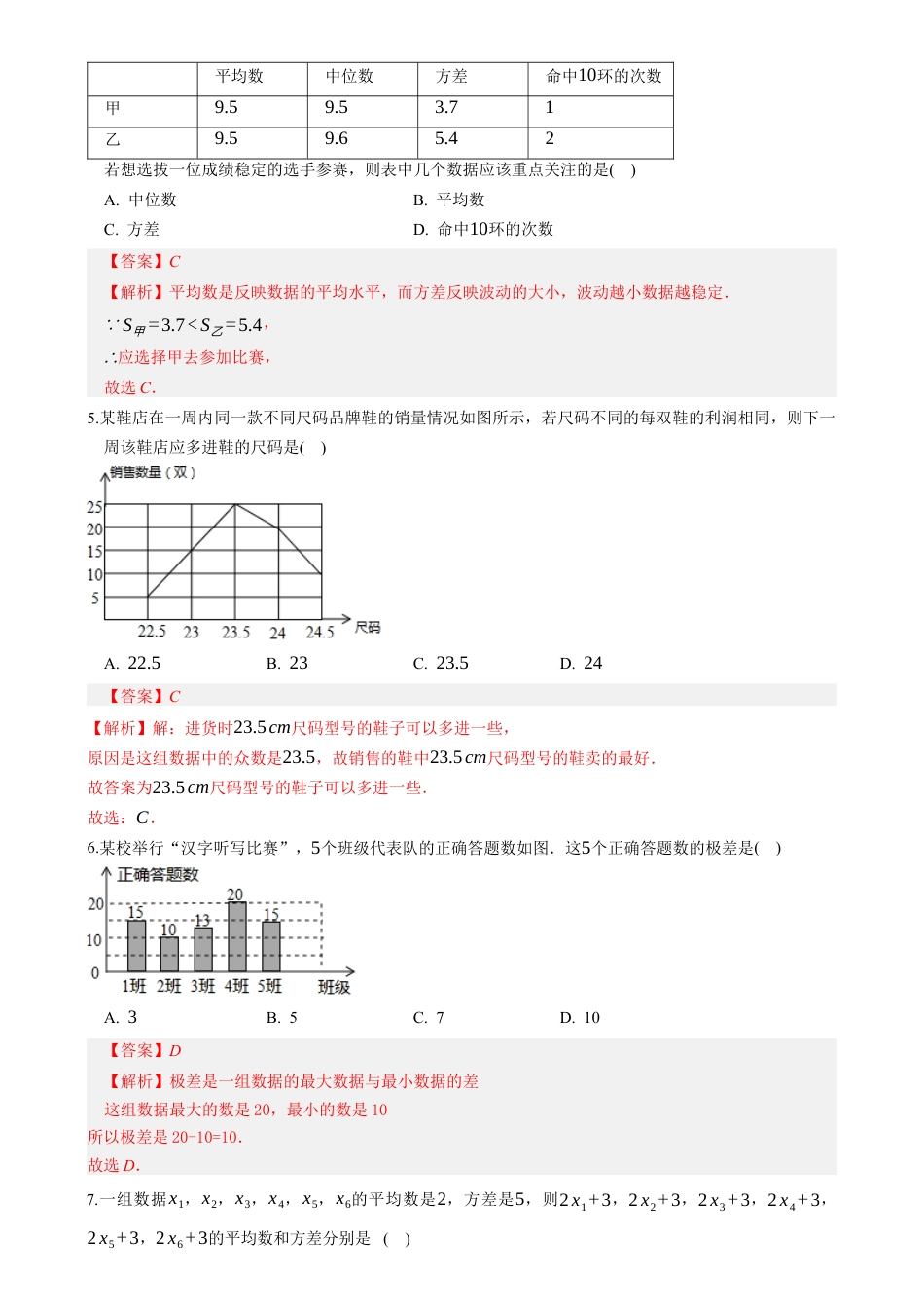 八年级数学下册（鲁教版）单元测试 第三章 数据的分析测试·基础卷（教师版）.docx_第2页