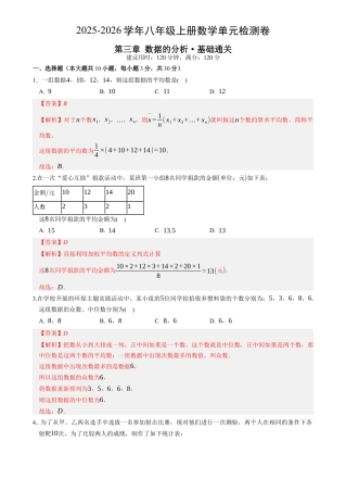八年级数学下册（鲁教版）单元测试 第三章 数据的分析测试·基础卷（教师版）.docx