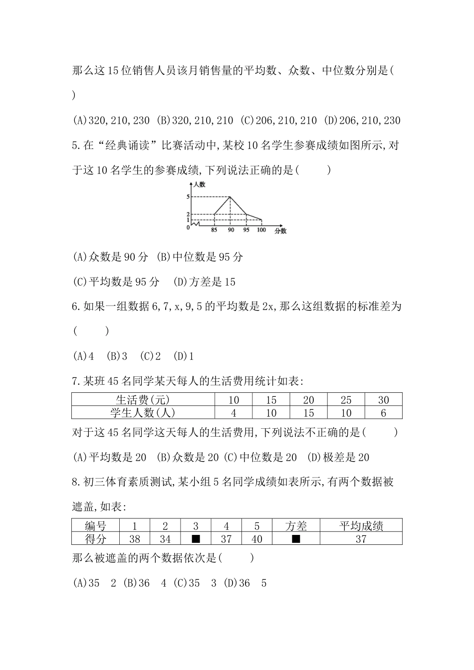第三章数据的分析单元检测卷 鲁教版（五四制）八年级数学上册.docx_第2页
