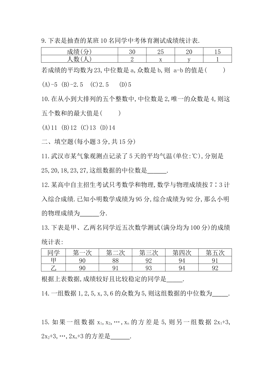 第三章数据的分析单元检测卷 鲁教版（五四制）八年级数学上册.docx_第3页