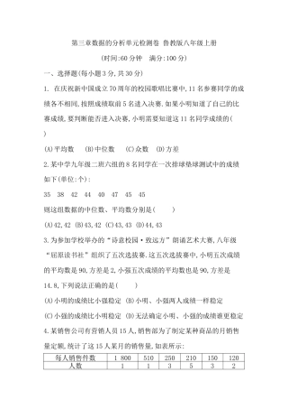 第三章数据的分析单元检测卷 鲁教版（五四制）八年级数学上册.docx