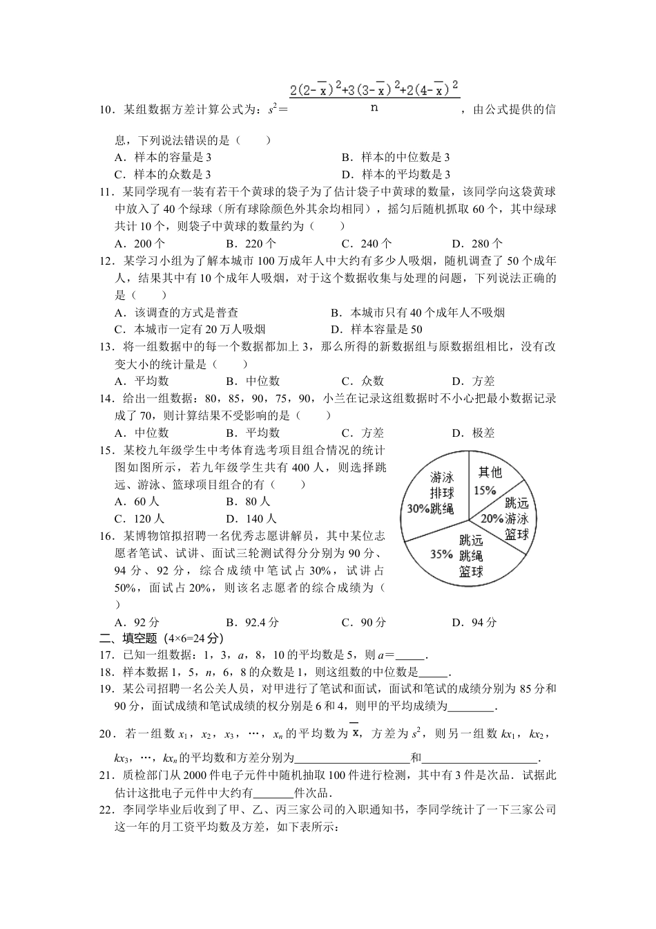 第三章 数据的分析 单元检测 （B卷）鲁教版数学八年级上册.docx_第2页