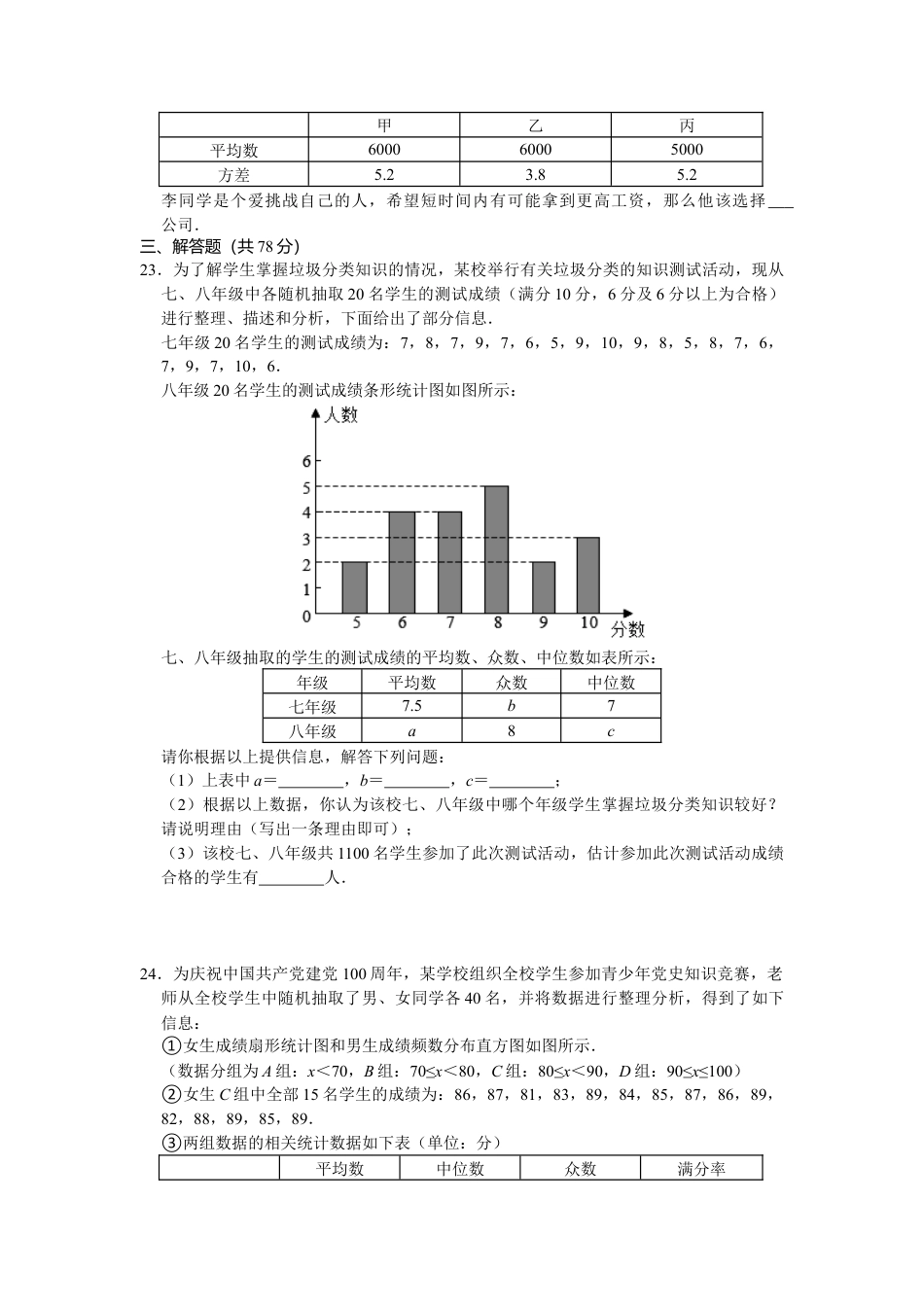 第三章 数据的分析 单元检测 （B卷）鲁教版数学八年级上册.docx_第3页