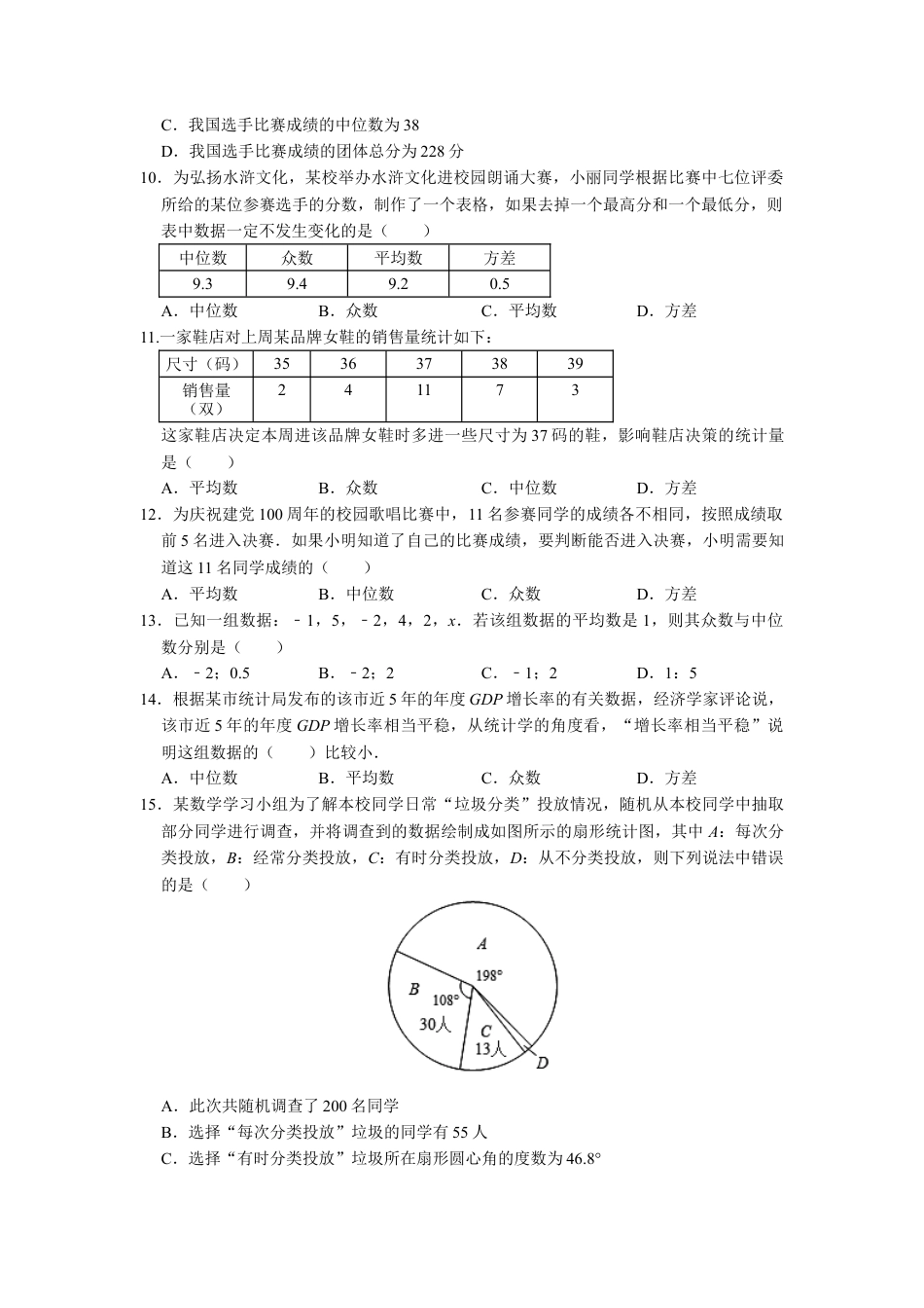 第三章 数据的分析 单元检测 （A卷）鲁教版（五四制）数学八年级上册.docx_第2页