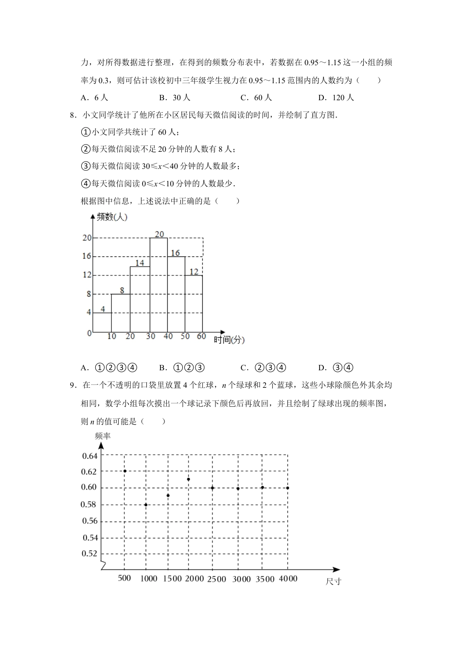 第3章 数据的分析 单元测试卷-鲁教版（五四制） 数学八年级上册  .docx_第2页