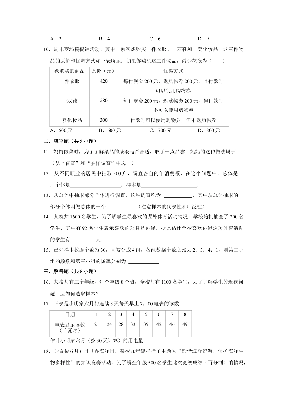 第3章 数据的分析 单元测试卷-鲁教版（五四制） 数学八年级上册  .docx_第3页