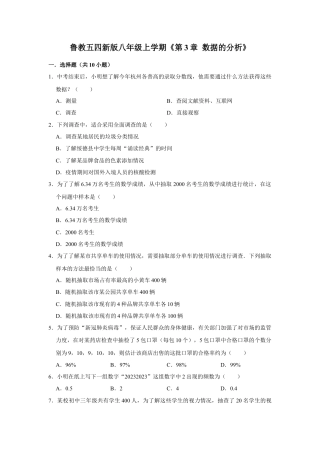 第3章 数据的分析 单元测试卷-鲁教版（五四制） 数学八年级上册  .docx