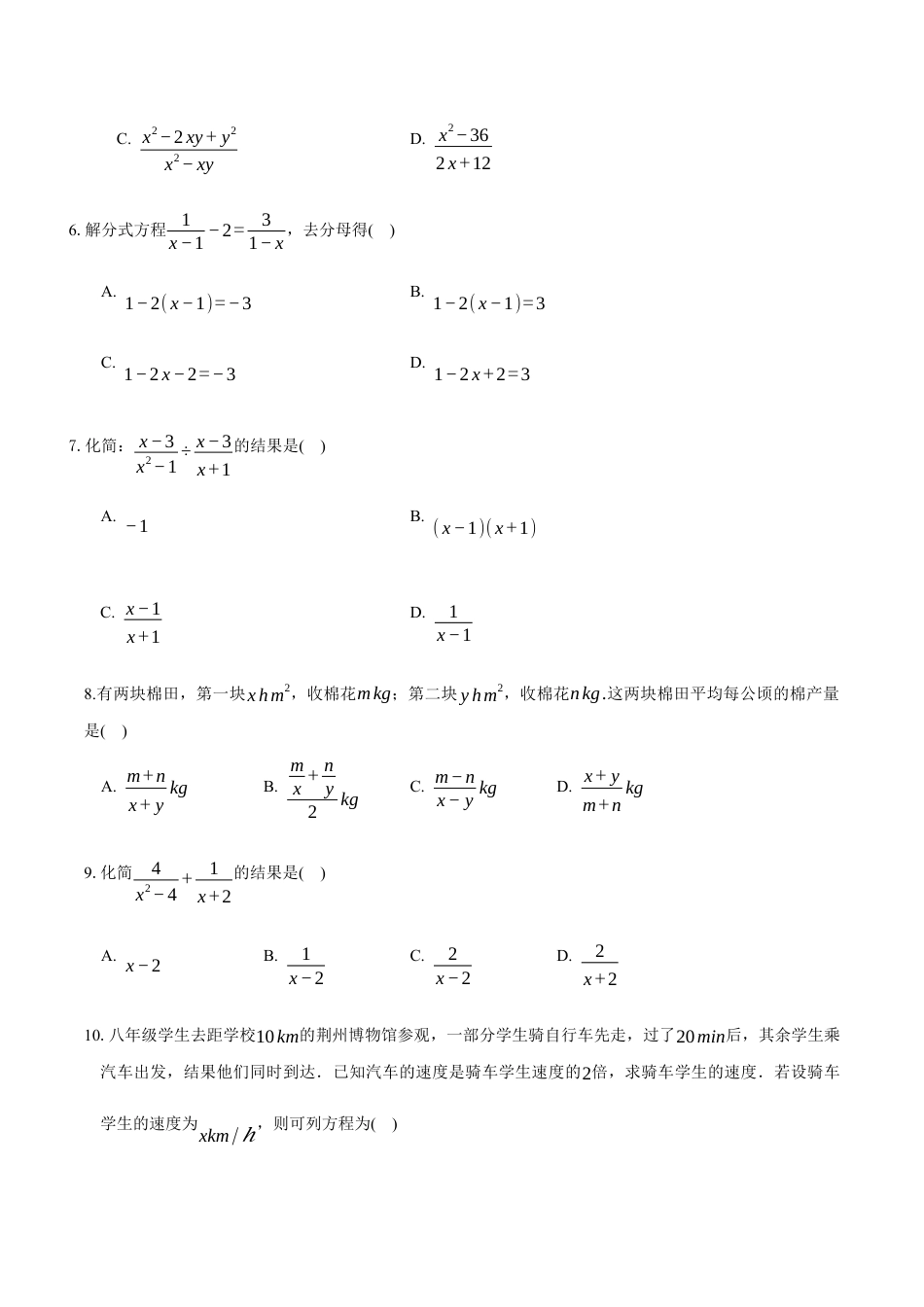 八年级数学下册（鲁教版）单元测试 第二章 分式与分式方程测试·基础卷（考试版A4）.docx_第2页