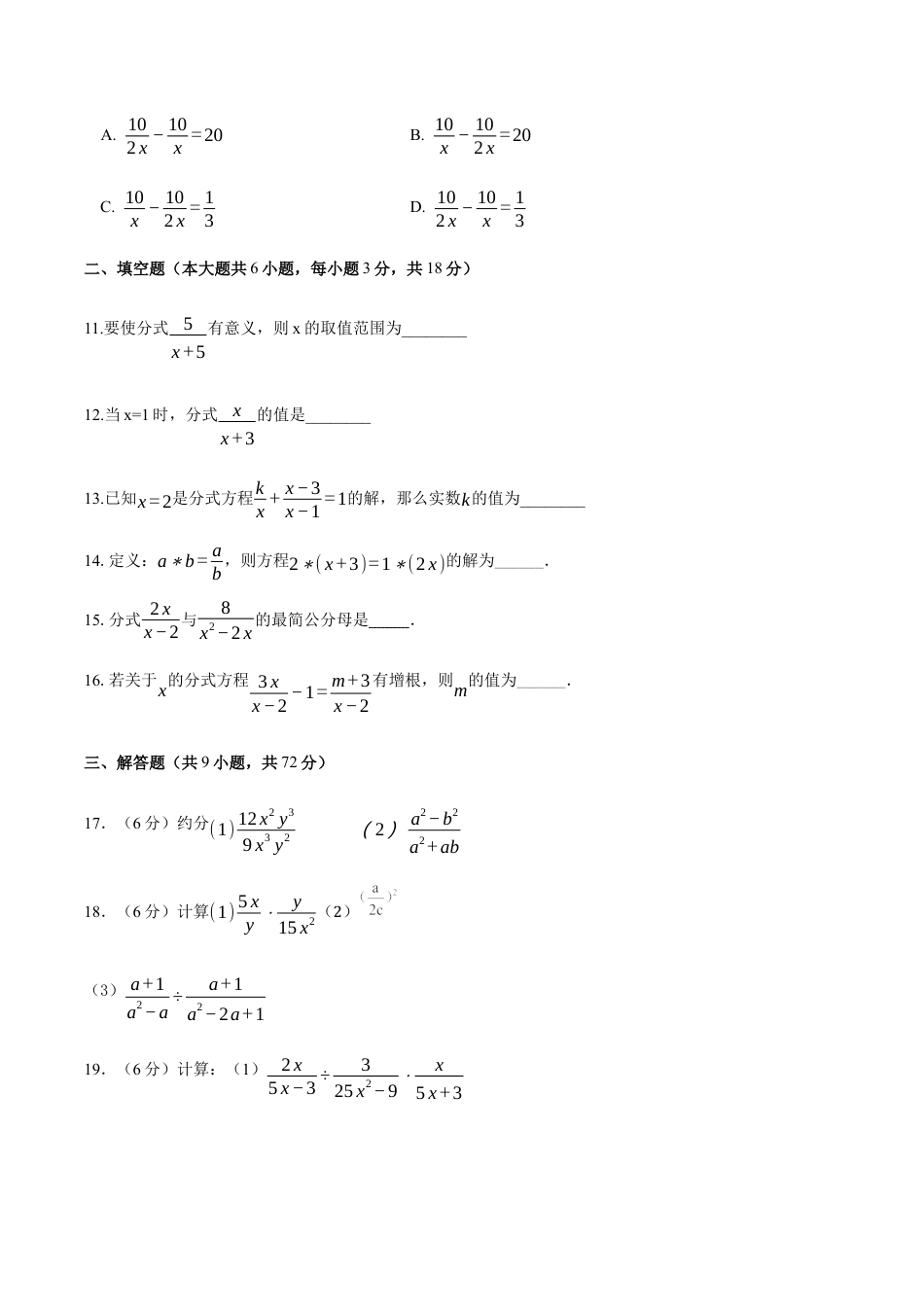 八年级数学下册（鲁教版）单元测试 第二章 分式与分式方程测试·基础卷（考试版A4）.docx_第3页