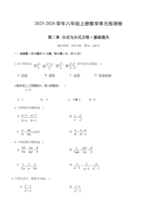 八年级数学下册（鲁教版）单元测试 第二章 分式与分式方程测试·基础卷（考试版A4）.docx