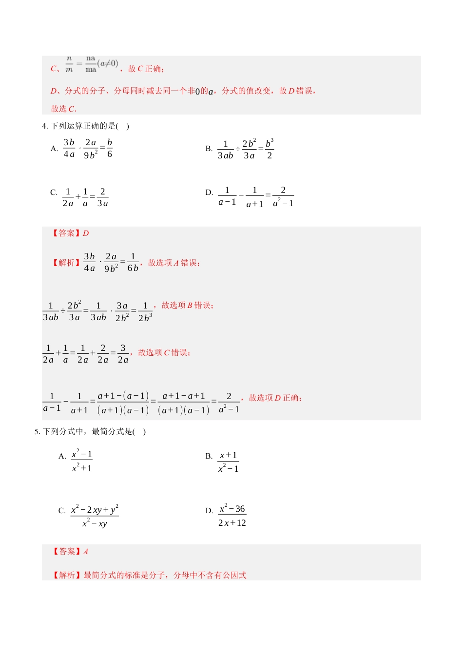 八年级数学下册（鲁教版）单元测试 第二章 分式与分式方程测试·基础卷（教师版）.docx_第2页