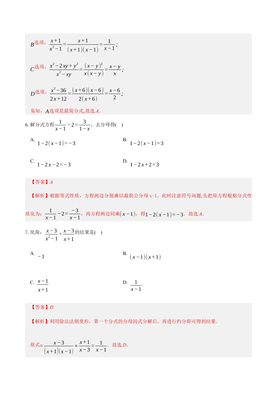 八年级数学下册（鲁教版）单元测试 第二章 分式与分式方程测试·基础卷（教师版）.docx_第3页
