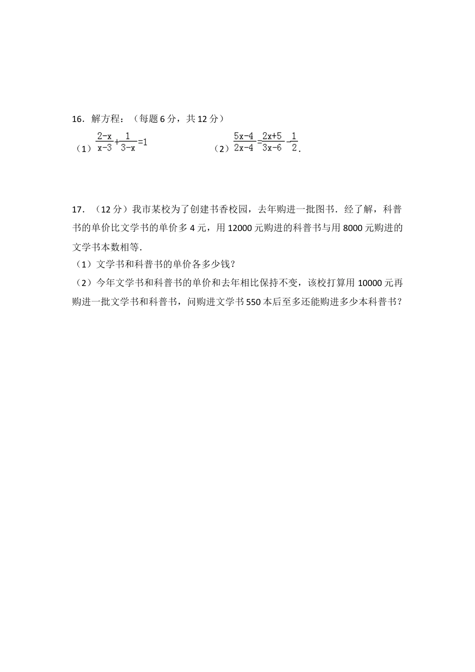 第二章分式与分式方程单元测试 -鲁教版（五四制）数学八年级上册 .docx_第3页