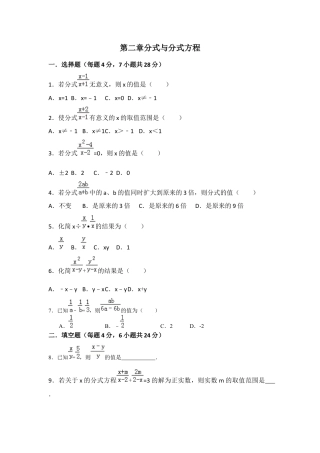 第二章分式与分式方程单元测试 -鲁教版（五四制）数学八年级上册 .docx