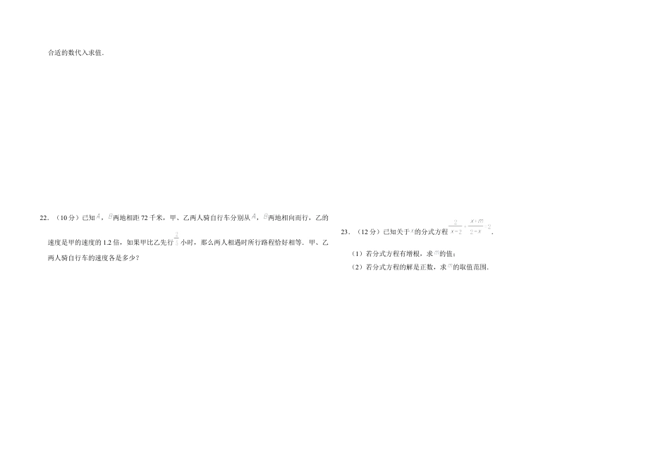 第2章分式与分式方程单元检测题 -鲁教版（五四制）八年级数学上册.docx_第3页