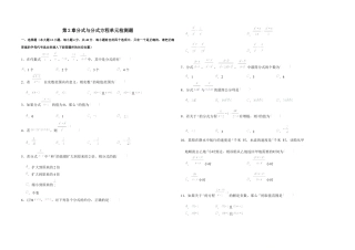 第2章分式与分式方程单元检测题 -鲁教版（五四制）八年级数学上册.docx