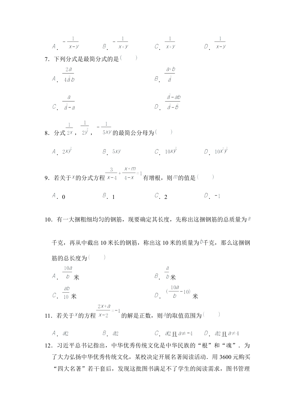 第2章 分式与分式方程 单元检测题- 鲁教版制（五四制）数学八年级上册 .docx_第2页