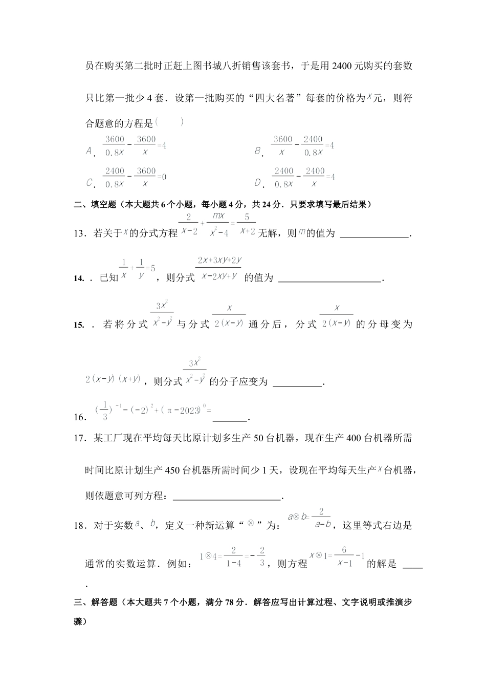 第2章 分式与分式方程 单元检测题- 鲁教版制（五四制）数学八年级上册 .docx_第3页