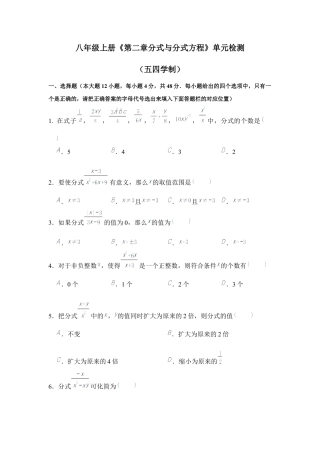 第2章 分式与分式方程 单元检测题- 鲁教版制（五四制）数学八年级上册 .docx