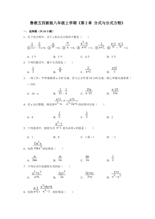 第2章 分式与分式方程 单元测试卷-鲁教版（五四制）数学八年级上册  .docx